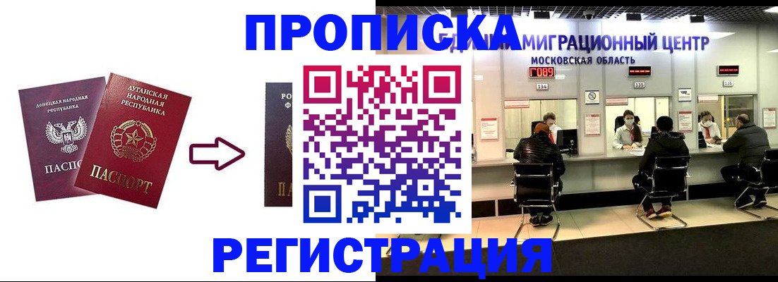 временная регистрация законно в Кубинке