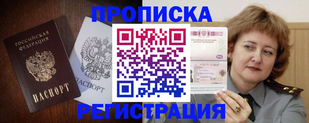 временная регистрация собственник в Кубинке